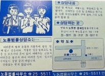 “취직하면 100% 대통령 되는 로펌?”…문재인·노무현 법률사무소 전단지 화제