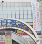 신촌 낡은상가의 ‘재개발 상생’