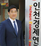 인천경제 활성화 모색 ‘인천경제연구원’ 문열어