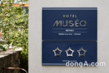 청주 호텔 뮤제오, 3성급 호텔 인증