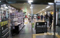 서울 지하상가 점포 권리금 금지