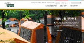 서울대공원 캠핑장, 15일(오늘) 낮 2시부터 7월 예약 실시…가격은?