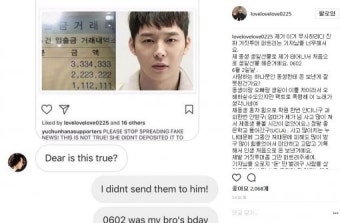 황하나, 예비신랑 박유천에 ‘777만 원’ 선물? “동생에게 준 것” 해명