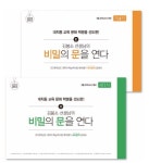 [에듀플러스]6월 모의고사, 면밀한 경향 분석으로 높은 적중률 보인 이감국어교육연구소