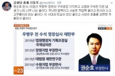 신동욱 “권순호 판사, 이영선 우병우 정유라 구속영장 기각·고영태 구속…냄새가 나”