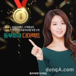 동부화재, 다이렉트 자동차보험 고객 충성도 1위 선정