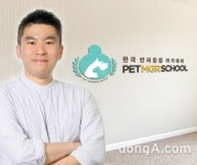 한국반려동물아카데미  “펫 패션 디자이너 양성에도 앞장”