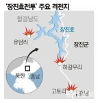 文대통령 ‘장진호 전투 기념비’ 찾아…장진호 전투란?