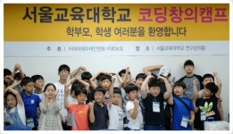 “드론·로봇 코딩 1일 체험”…서울교대 ‘코딩창의 캠프’ 27~29일 개최