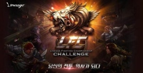 PC용 리니지의 2017년 최강자는 누구? 2017 LFC 대회 열린다