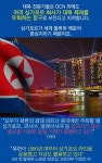 [카드뉴스]北에 널린 ‘금지 사치품’ 싱가포르가 댔다?