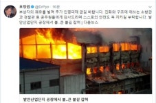 발안산업단지서 큰 불, 1명 화상 …표창원 “추가 인명피해 없길”
