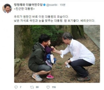 오대산서 무릎 굽혀 아이 눈 맞추는 文 대통령, 정청래 “베리굿”