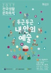 [공감]전국 단위 생활문화동호회 축제 열린다