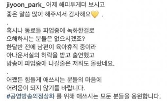 박지윤최동석 “‘해투’ 촬영은 7월에… 파업 중 나갈 줄 몰랐다” 해명
