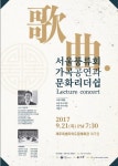 서울풍류회, 오는 21일 ‘문화리더십’ 렉처콘서트 개최