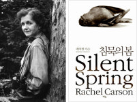 [백 투 더 동아/9월 27일]1962년 레이첼 카슨 ‘침묵의 봄’ 출간