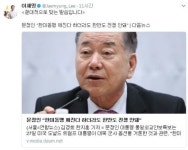 문정인 “한미동맹 깨져도 전쟁 안 돼”…이재명 “절대적으로 맞는 말씀”