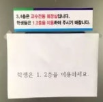 “흑인과 같은 버스 안 타던 백인 모습?” 부산대 ‘교수 전용 화장실’ 논란