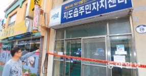 신안군 지도읍 주민자치센터 ‘기우뚱’