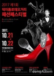 ‘제1회 덕이동 로데오거리 패션페스티벌’ 오는 21~22일 열려