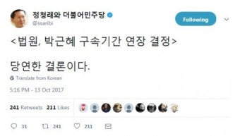 정청래 “박근혜 구속연장, 당연한 결론”