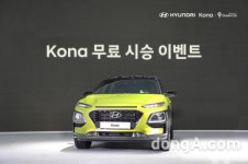 현대차-그린카, 소형 SUV 코나 무료 시승 이벤트 실시
