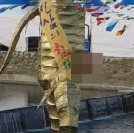 “효능 강조하려다…” 풍기인삼축제 男생식기 조형물, 결국 ‘철거’