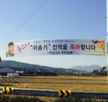 이승기, 제대 현수막 ‘화제’…“톱스타 전역 축하, 덕상3리 주민 일동”