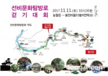 함양군, 오는 11일 선비문화탐방로 걷기대회 개최