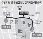 [단독]트럼프 8일 국회 연설때 “반미단체 난입 계획” 첩보
