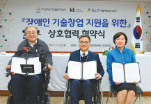 [공기업 감동경영]‘장애인 기술창업’ 민·관·학이 뭉쳤다