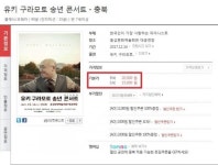 ‘1만5000원’ 유키 구라모토 송년콘서트 매진…음성문화예술회관 홈피 ‘마비’