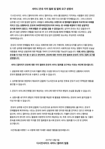 [전문]샤이니 갤러리 “온유, 샤이니 탈퇴…성추행, 윤리적 수용 NO” 성명