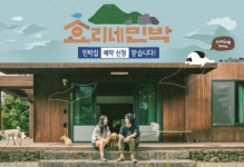 컴백 ‘효리네 민박’, 내년 1월 촬영 예정…민박 신청, 오늘부터?