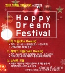 패션 1번지 덕이동 로데오거리 ‘Happy Dream Festival’ 연말 사은행사
