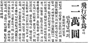 [백 투 더 동아/12월 9일]동아일보가 띄운 한민족 첫 비행기 날다!