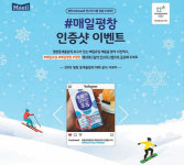 퀸즈파크 후원푸드 | [Food&Dining3.0]‘평창 겨울올림픽’ 공식 후원… “SNS 이벤트도 참여하세요”
