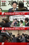 “안철수가 돈이 그리 많냐” 국민의당 기자회견장 신원미상 남성 난입
