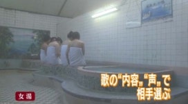 청춘남녀 이색 ‘목욕탕 미팅’…상대 고르는 방식 “기발해”