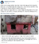 ‘서울장여관 방화사건’ 하태경 “방화범, 성욕 못 채워 세 모녀 숨지게 해”