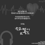 [카드뉴스/수고했어 오늘도] ‘삶에 지친 당신을 위한 노래’