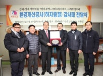 김해 젤미마을 7단지 부영 e-그린 6차 입주자대표, 부영그룹에 감사패 전달