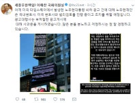 타임스퀘어 광고 일베 회원 처벌받나?…노무현재단 “법리적 검토 중”