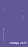입소문 타고 역주행한 2017 베스트셀러 1위 ‘언어의 온도’