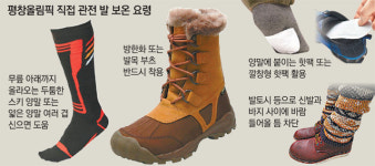 “평창 직관, 발이 가장 추워요”
