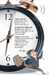“이제 워라벨 좀” VS “작은 업체 이런 거 안 해”…근로시간 단축 반응 ‘극과 극’