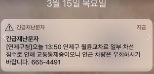 [속보] 부산 연산동 월륜교차로 침수…연제구청 “도로 일부 통제”