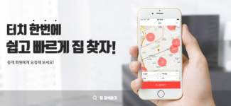 고객과 공인중개사의 소통 부동산어플, ‘지비다(JIVIDA)’ 출시