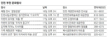 [인천판/문화가]인천·부천 문화행사